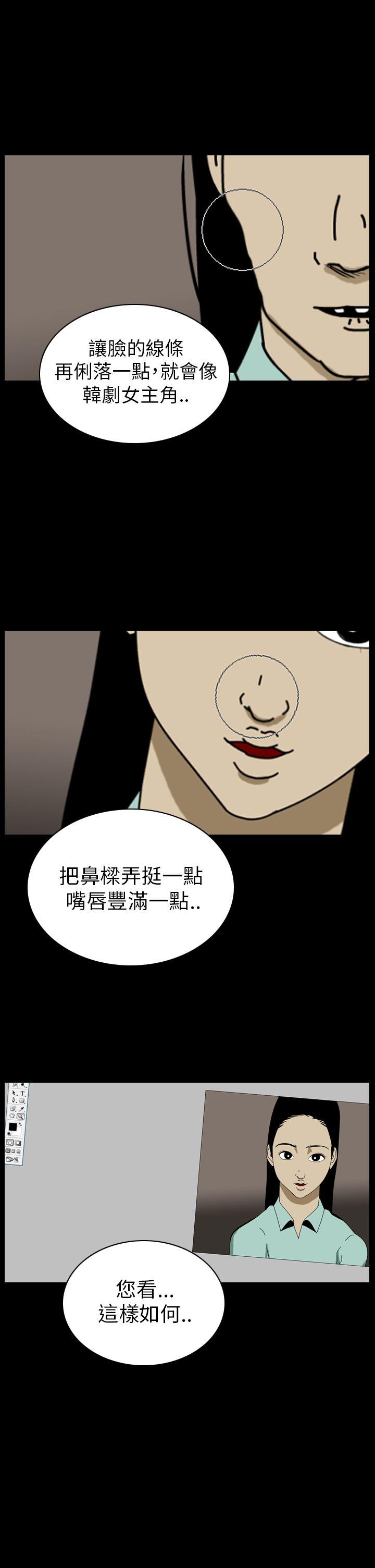 恐怖秀 第44話 第5页