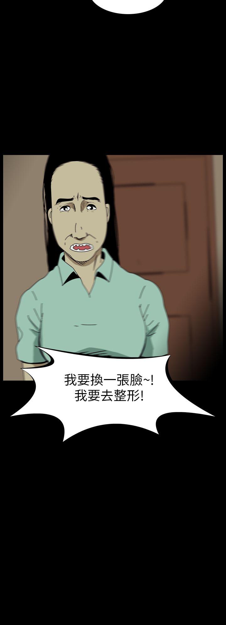 恐怖秀 第44話 第10页