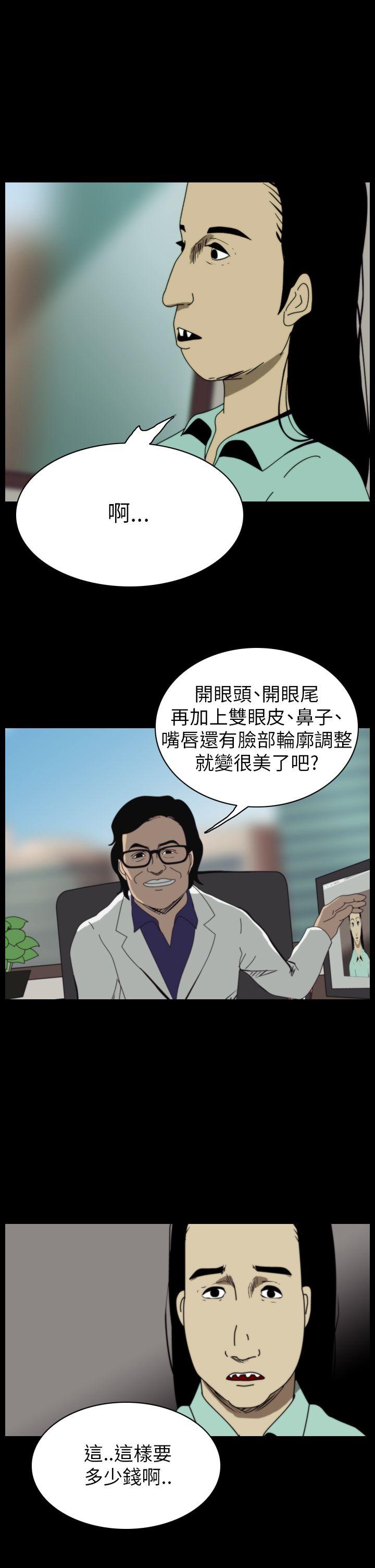 恐怖秀 第44話 第7页