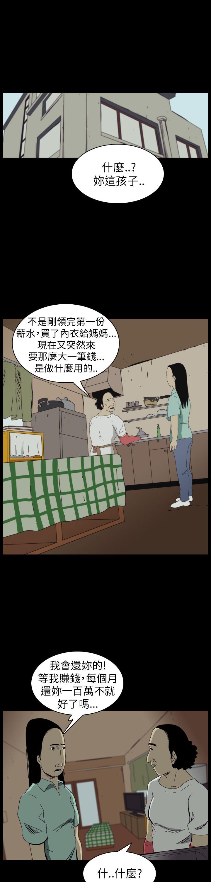 恐怖秀 第44話 第9页