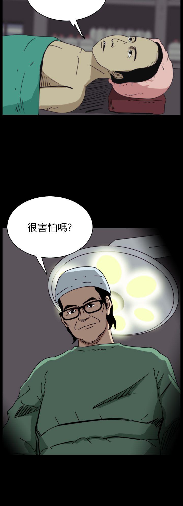 恐怖秀 第44話 第14页