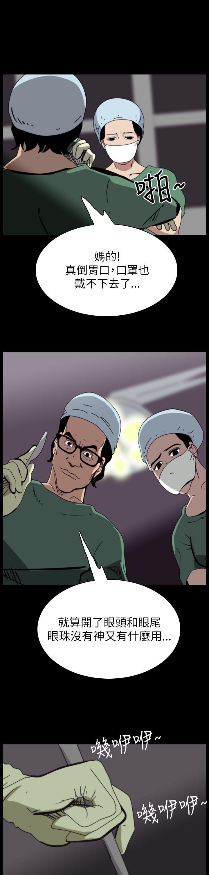 恐怖秀 第44話 第21页