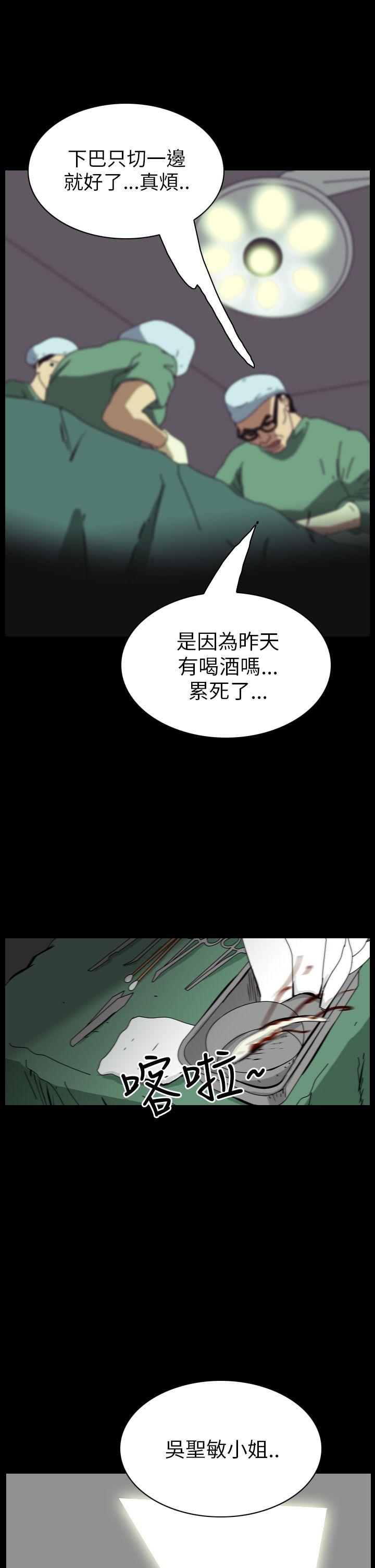恐怖秀 第44話 第25页