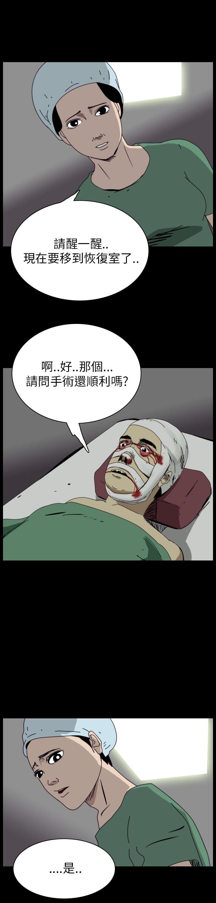 恐怖秀 第44話 第27页