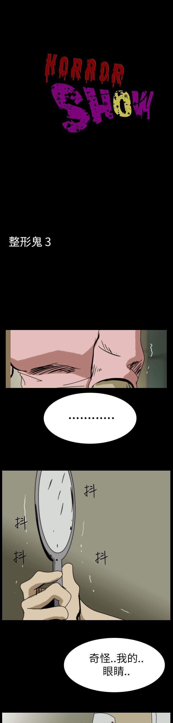 恐怖秀 第45話 第1页