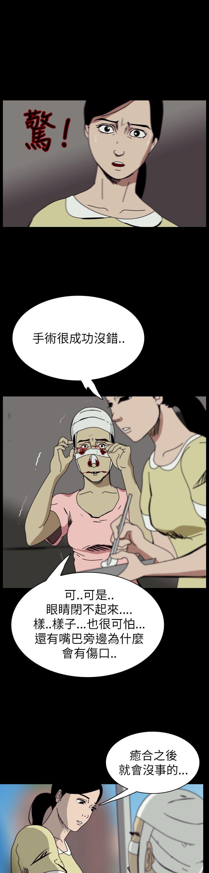 恐怖秀 第45話 第5页