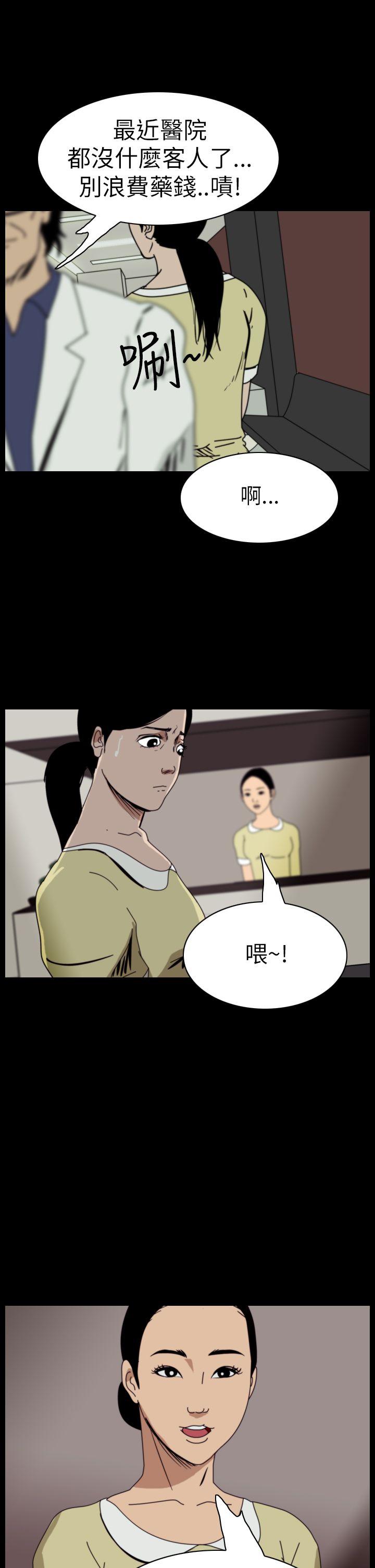 恐怖秀 第45話 第13页