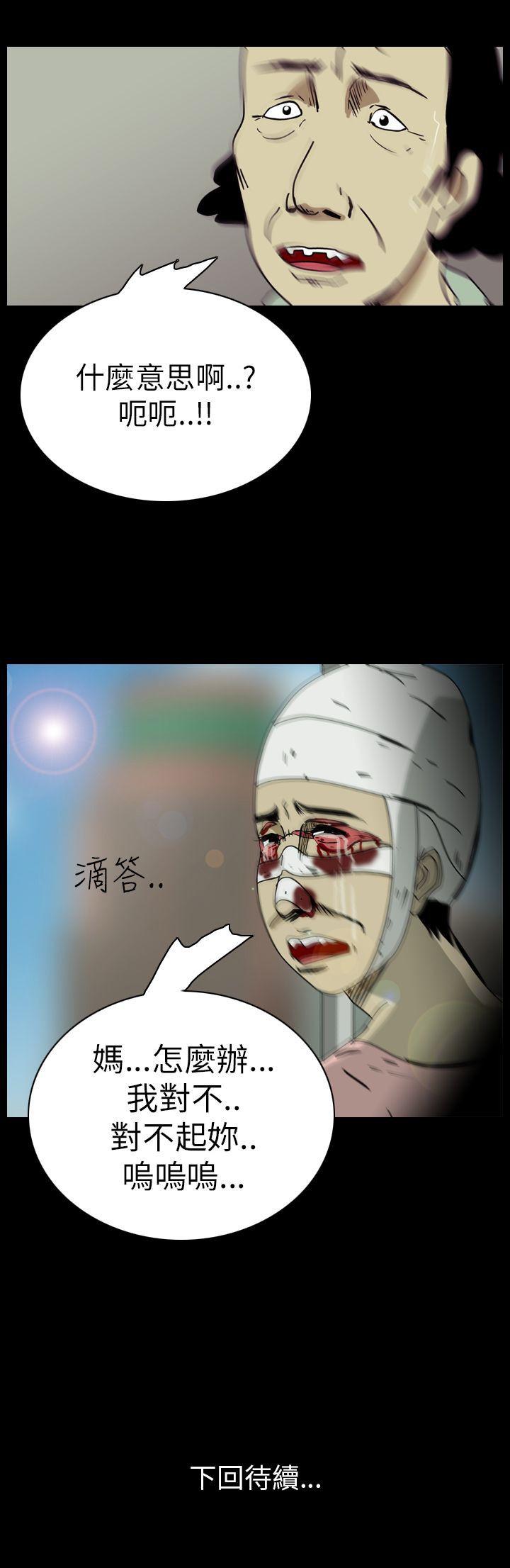 恐怖秀 第45話 第22页