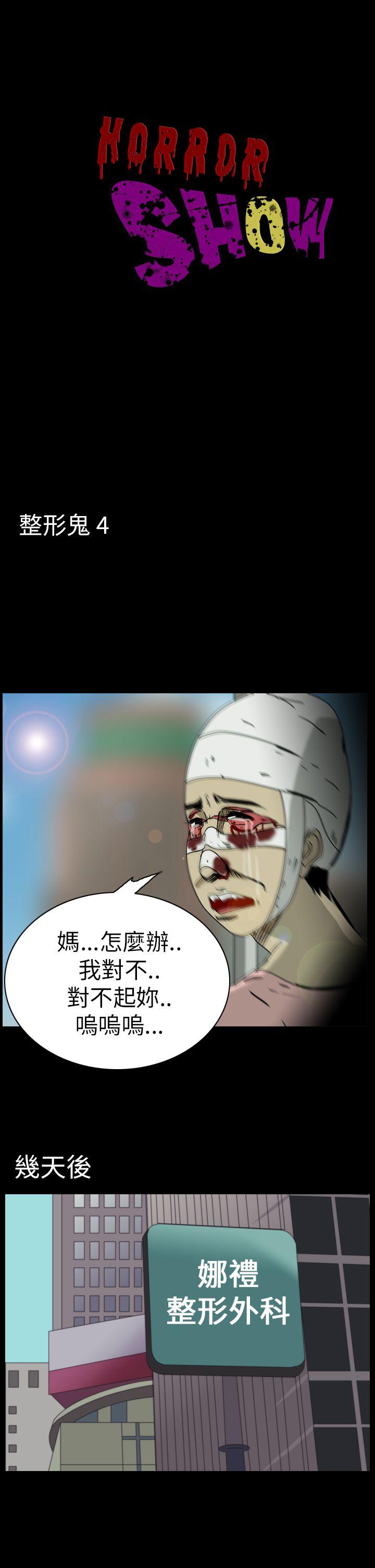 恐怖秀 第46話 第1页