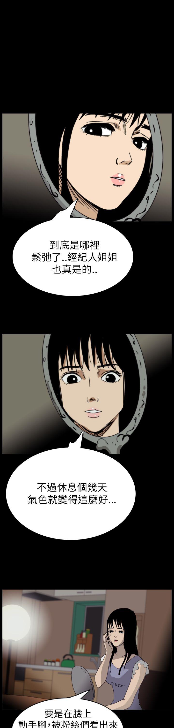 恐怖秀 第46話 第8页