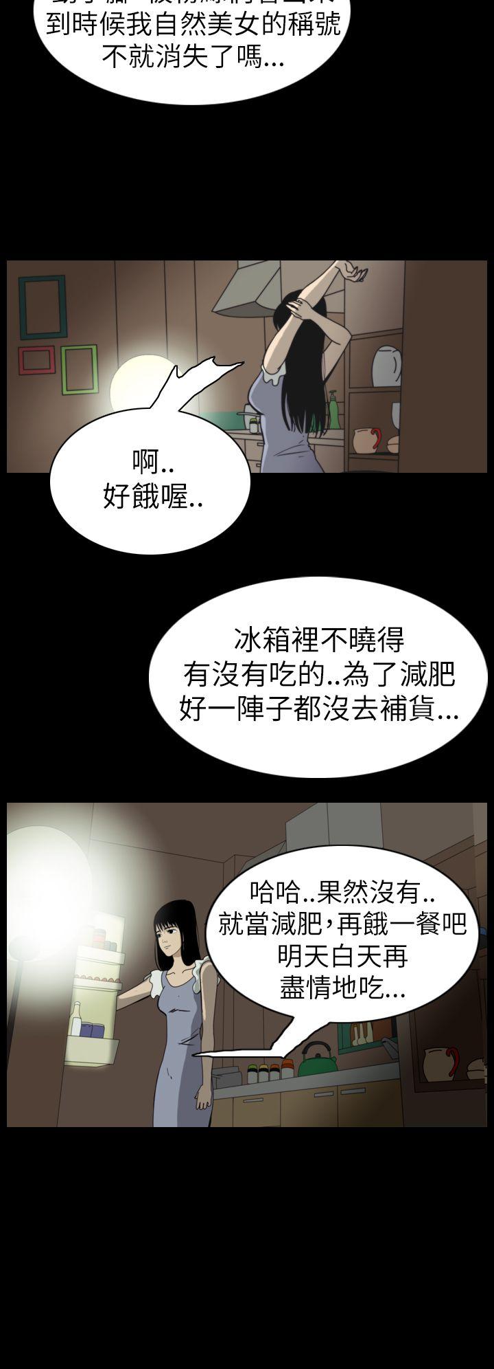 恐怖秀 第46話 第9页