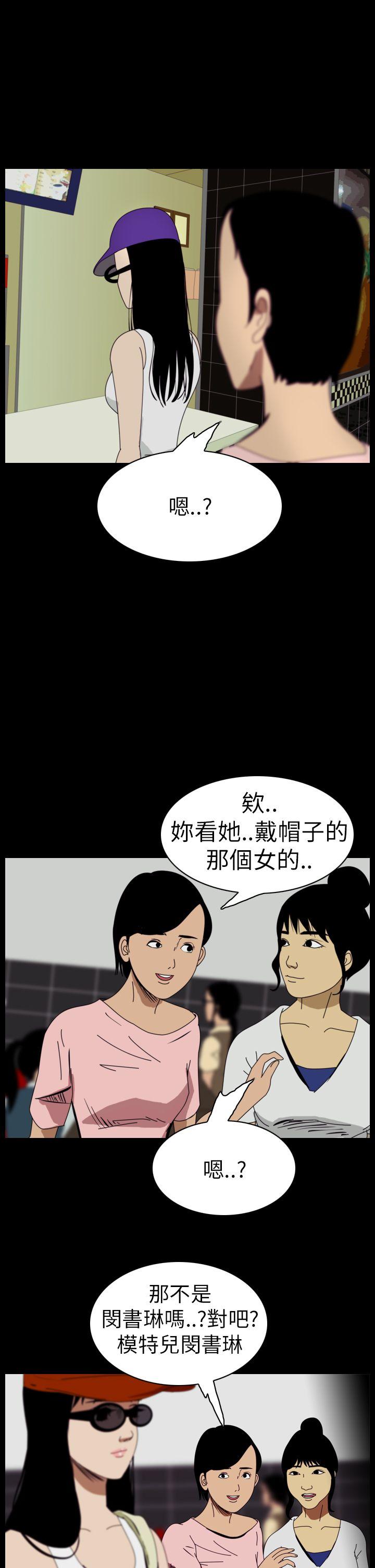 恐怖秀 第46話 第10页