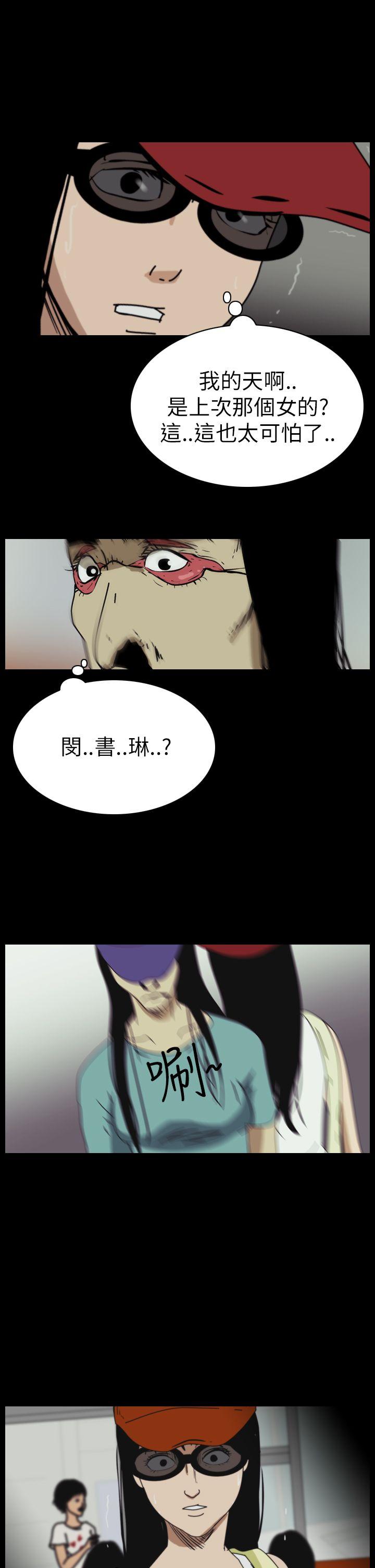 恐怖秀 第46話 第16页