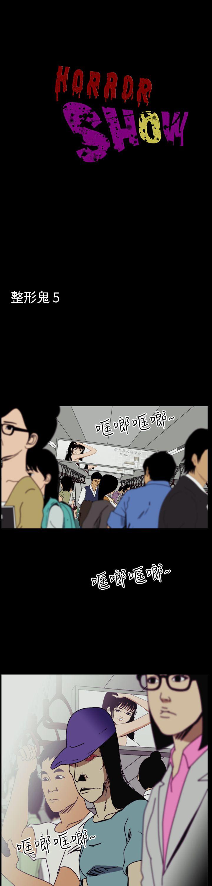 恐怖秀 第47話 第1页