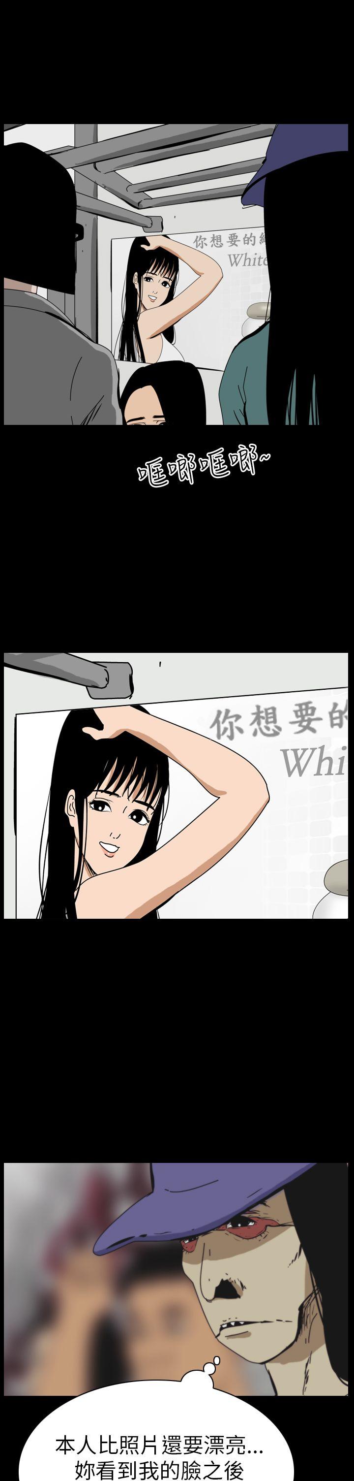 恐怖秀 第47話 第3页