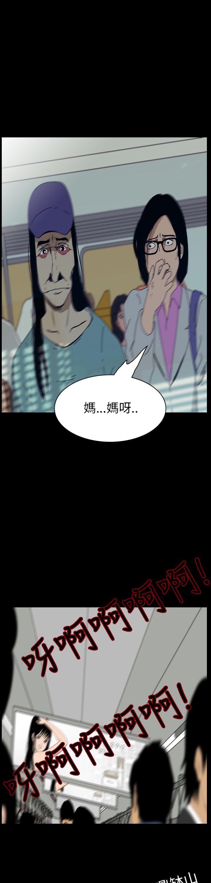 恐怖秀 第47話 第8页