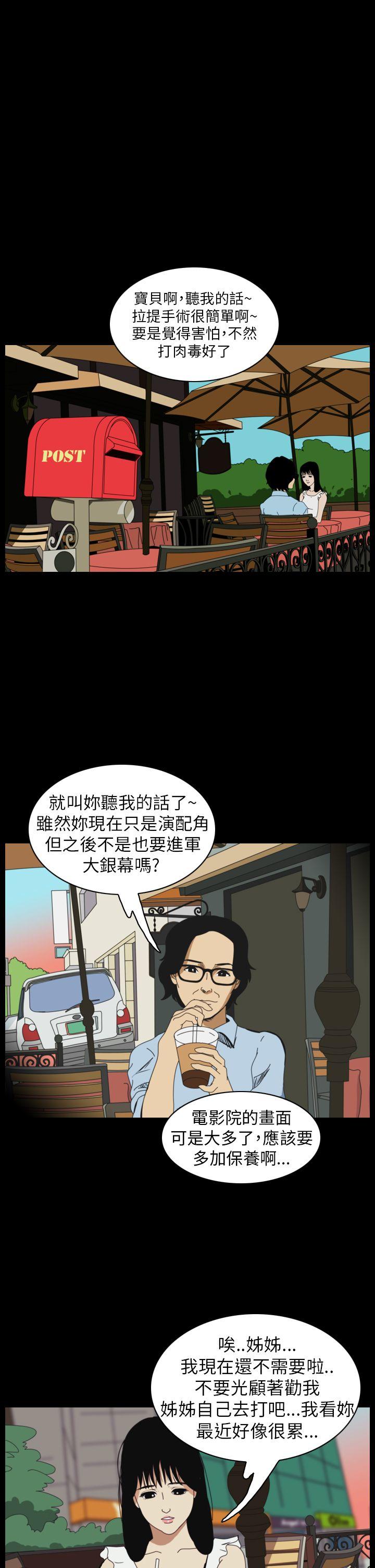 恐怖秀 第47話 第15页