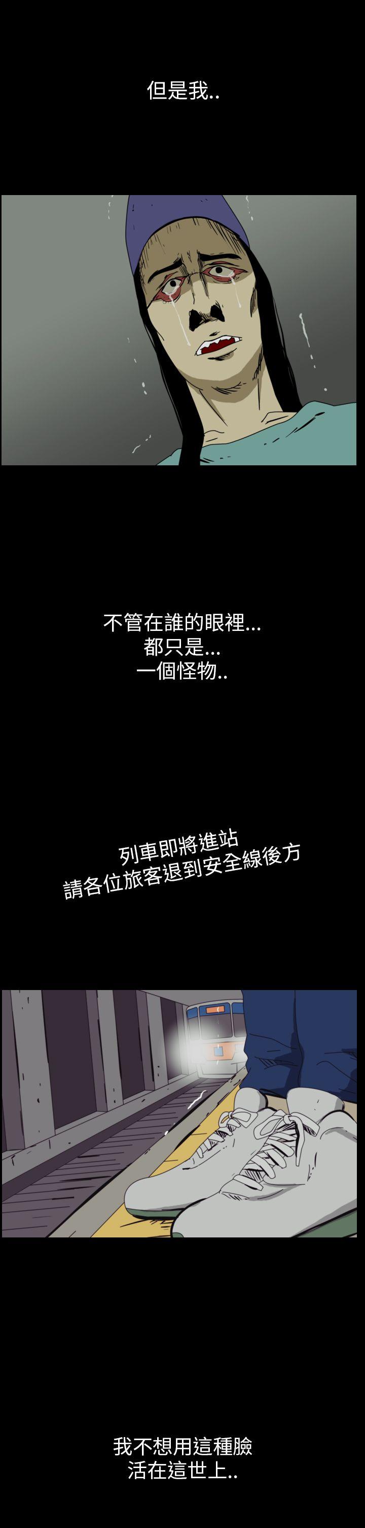 恐怖秀 第47話 第12页