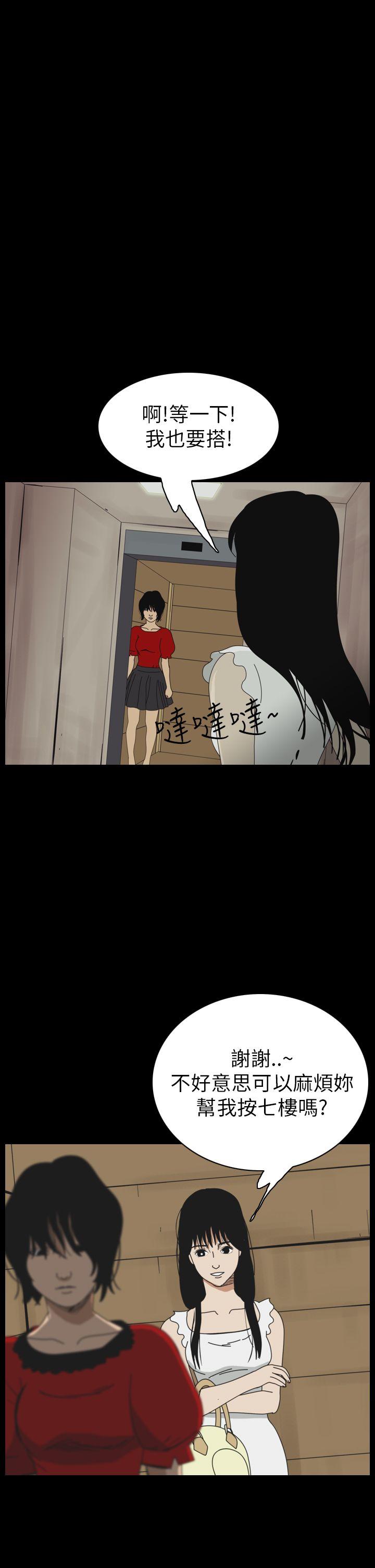 恐怖秀 第47話 第19页