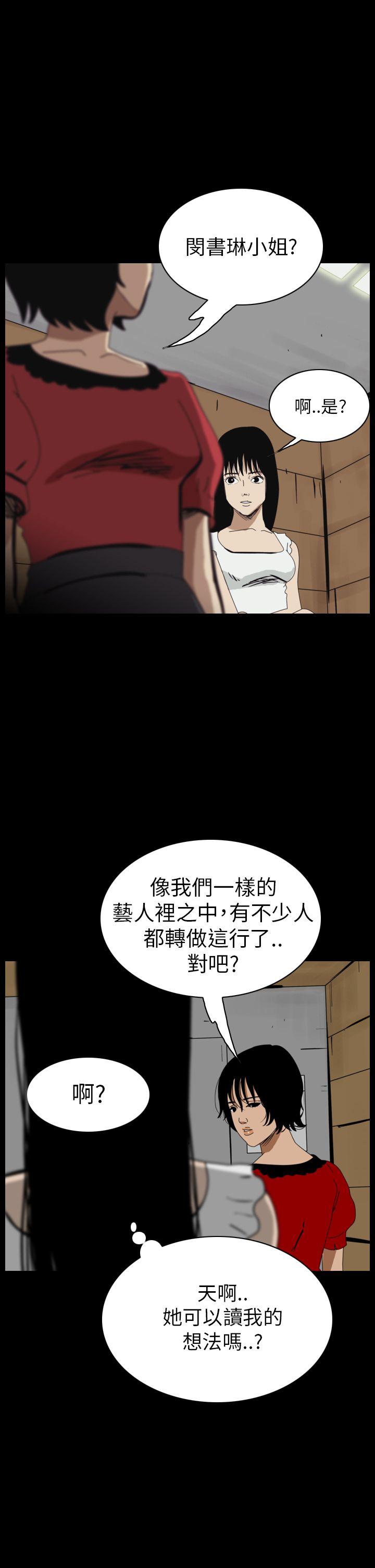 恐怖秀 第47話 第23页