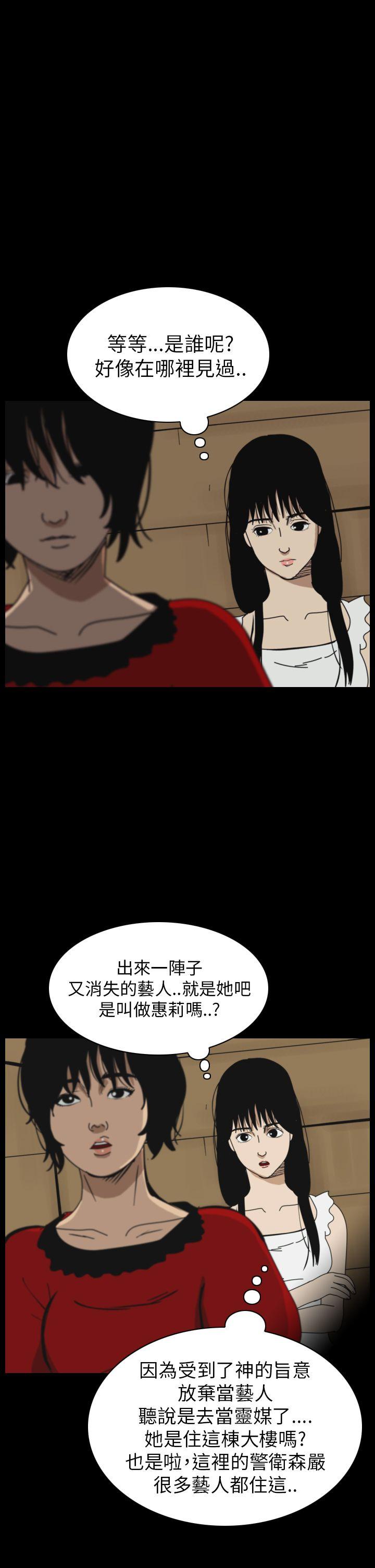 恐怖秀 第47話 第21页