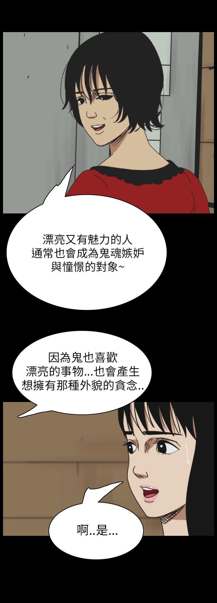 恐怖秀 第47話 第24页