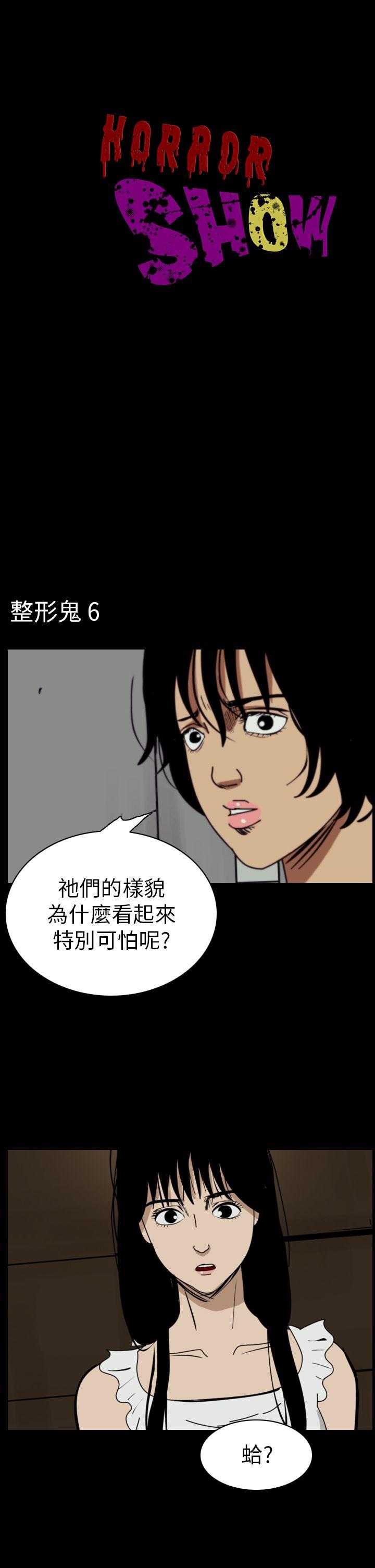 恐怖秀 第48話 第1页