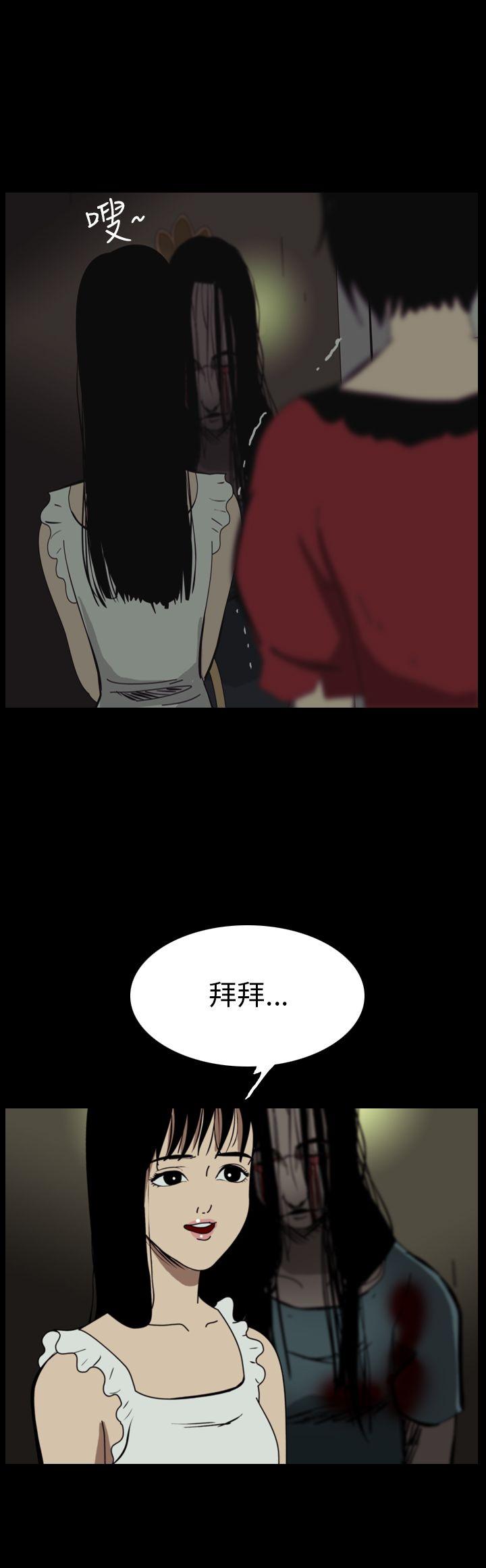 恐怖秀 第48話 第4页