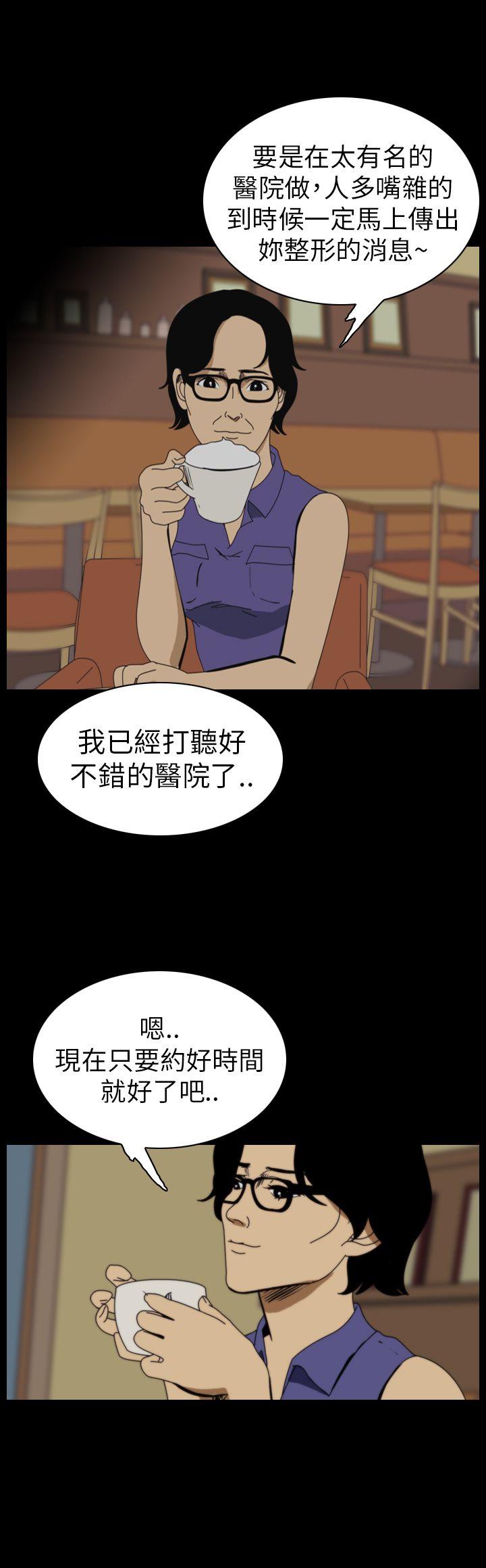恐怖秀 第48話 第20页