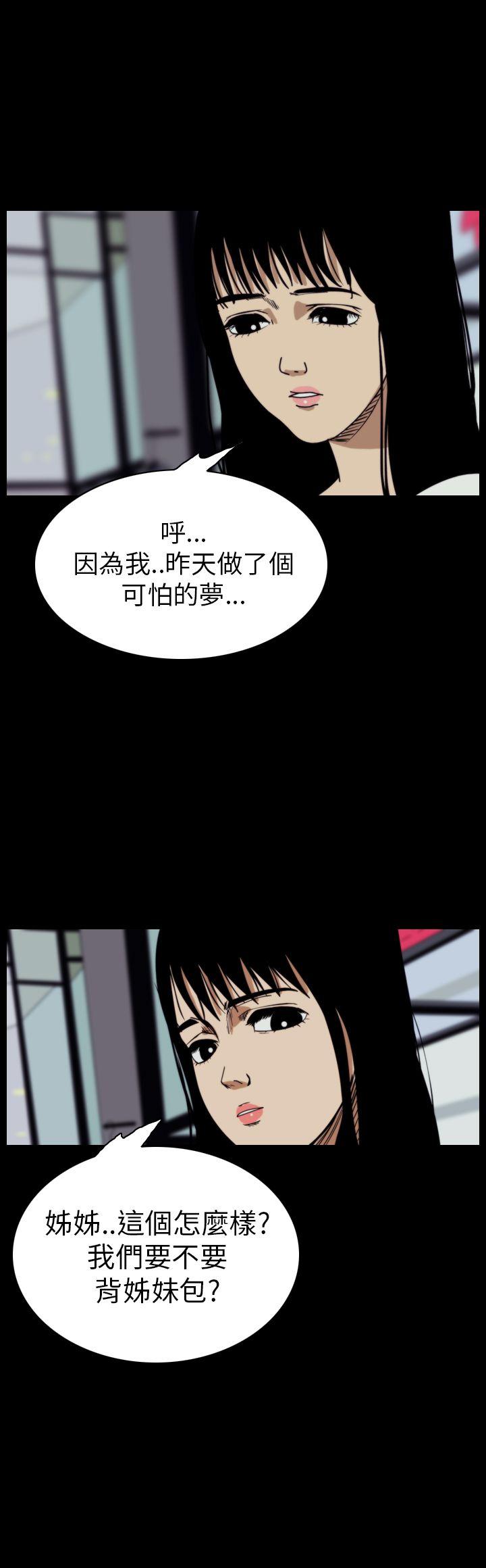恐怖秀 第48話 第18页
