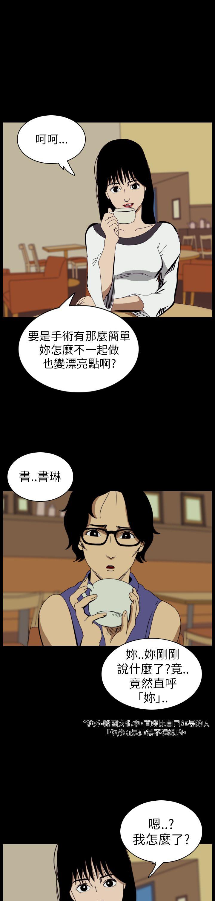 恐怖秀 第48話 第21页