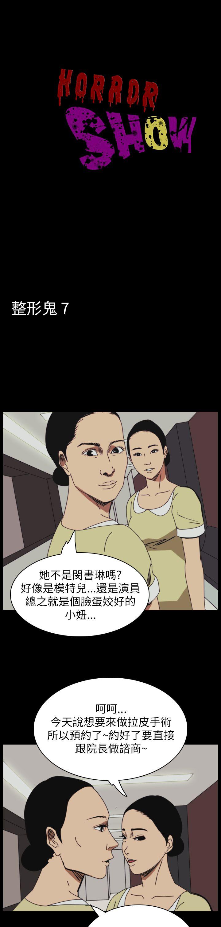 恐怖秀 第49話 第1页