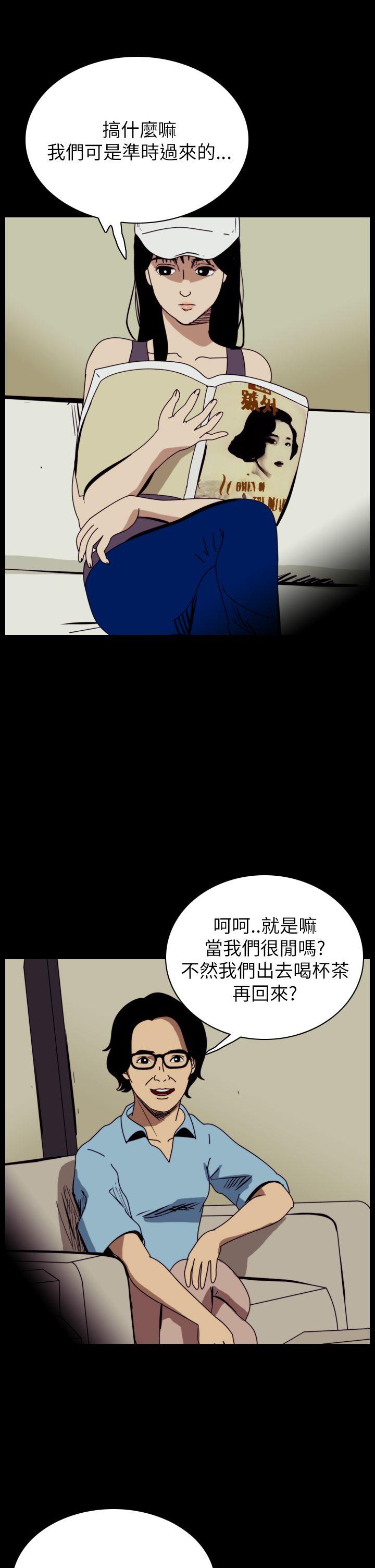 恐怖秀 第49話 第3页