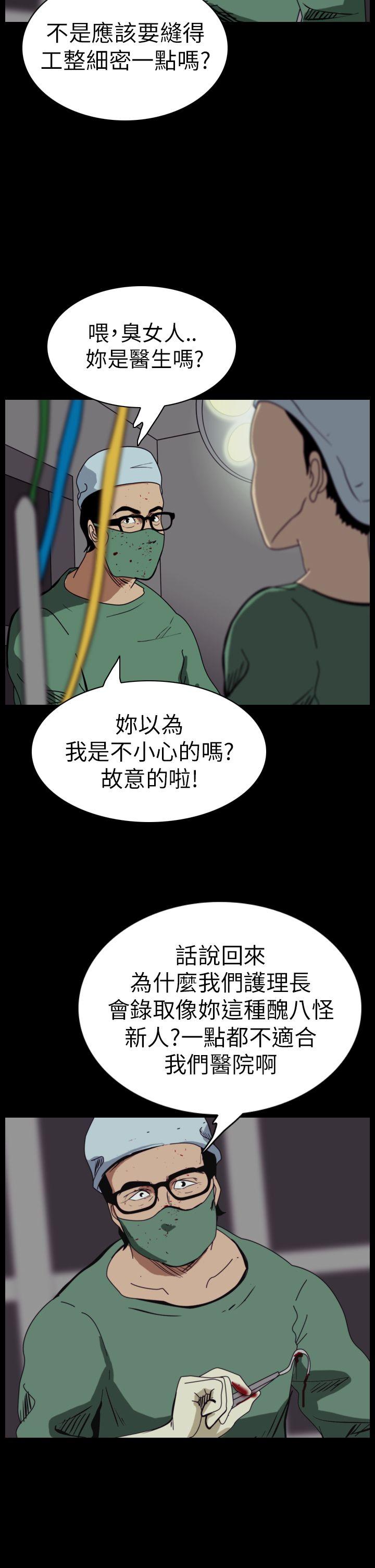 恐怖秀 第49話 第8页