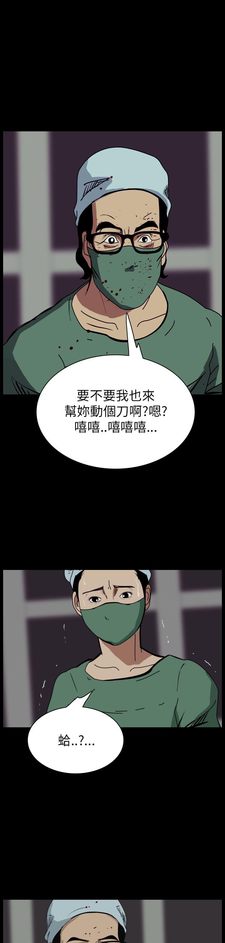 恐怖秀 第49話 第10页