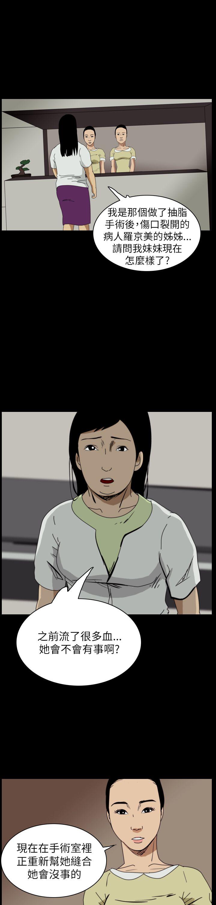 恐怖秀 第49話 第14页