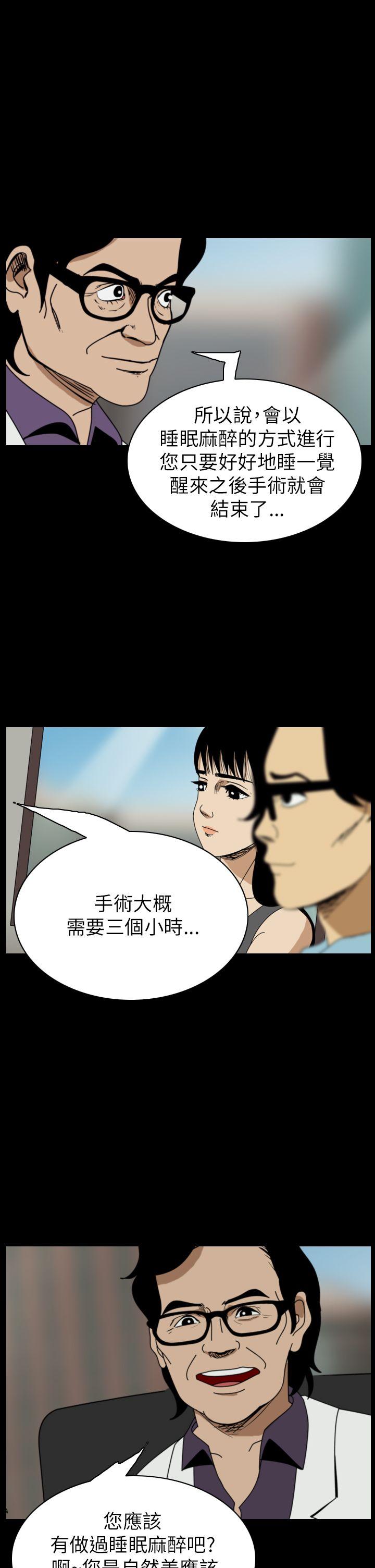 恐怖秀 第49話 第20页