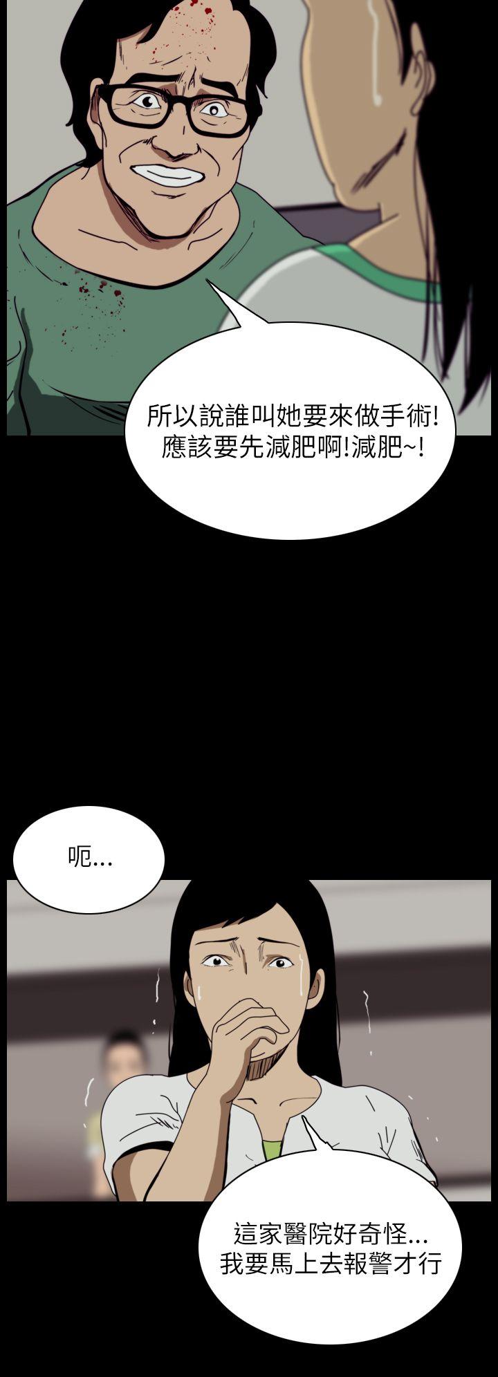 恐怖秀 第49話 第17页
