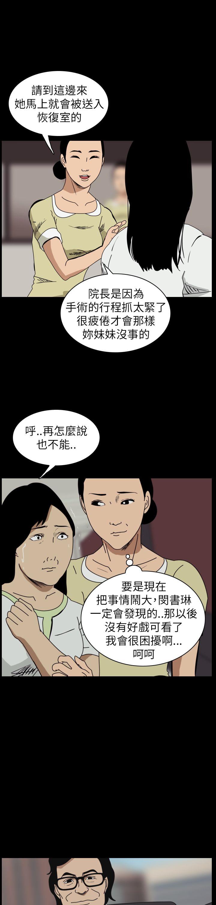恐怖秀 第49話 第18页