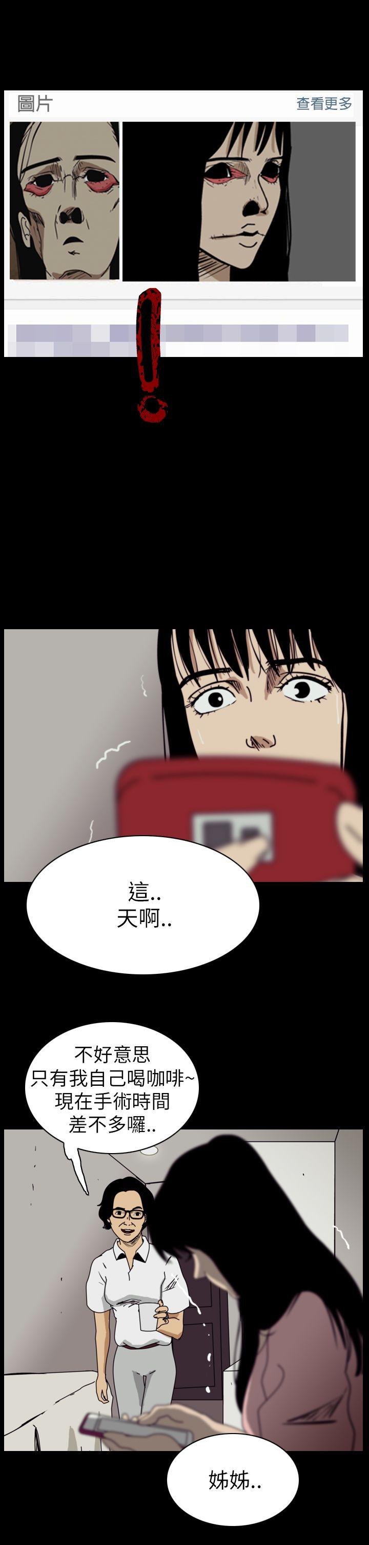 恐怖秀 第50話 第21页