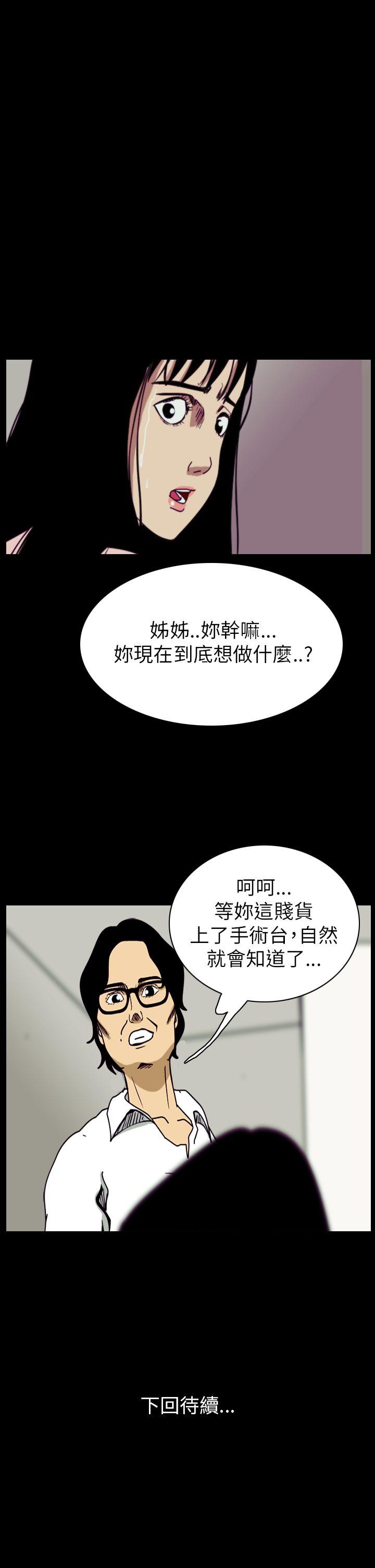恐怖秀 第50話 第27页