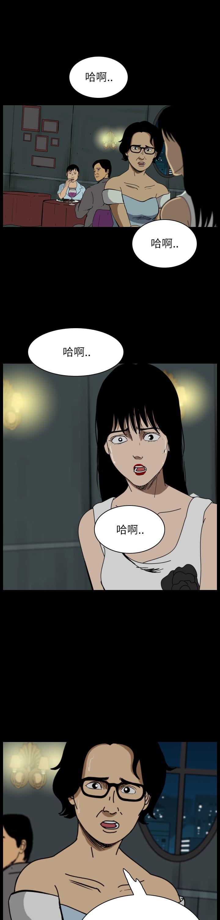 恐怖秀 第50話 第14页
