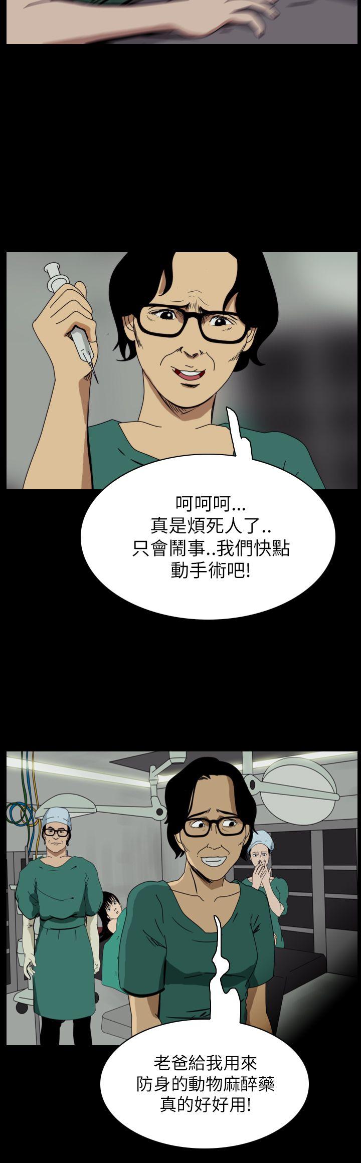 恐怖秀 第51話 第20页