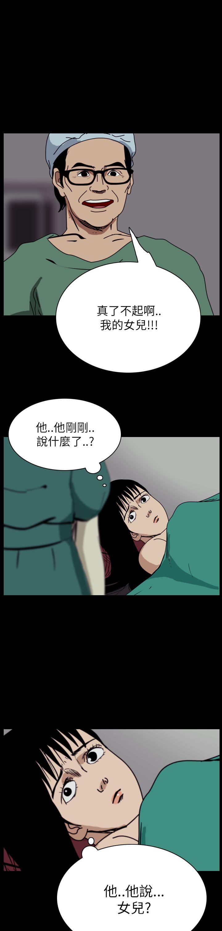 恐怖秀 第51話 第21页