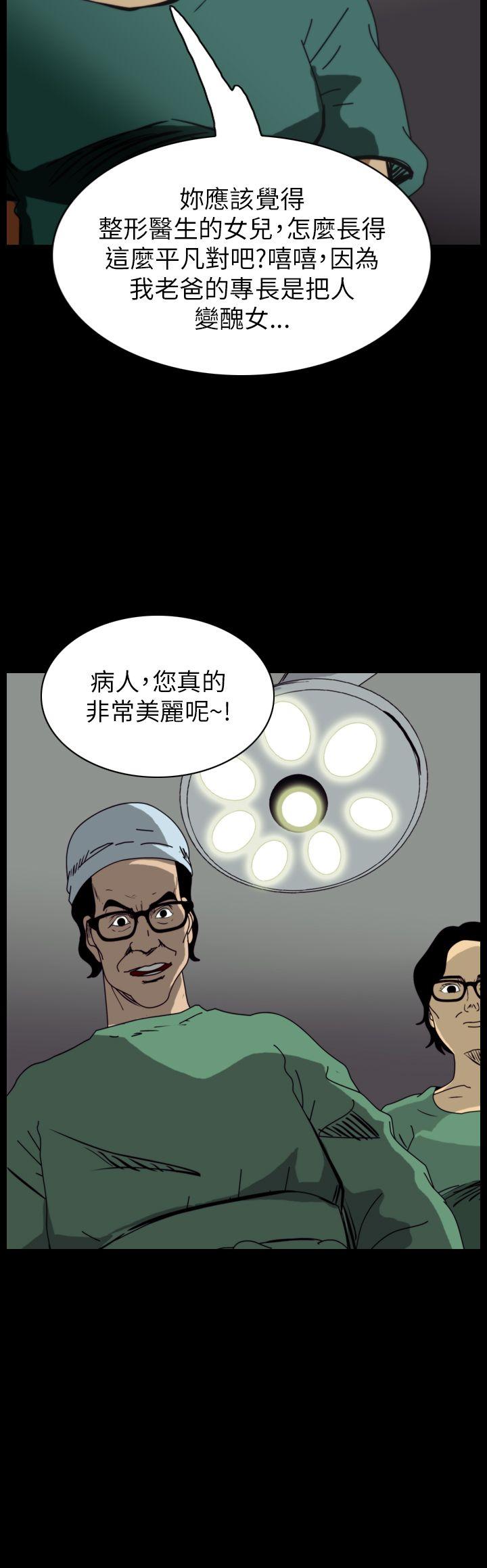 恐怖秀 第51話 第24页