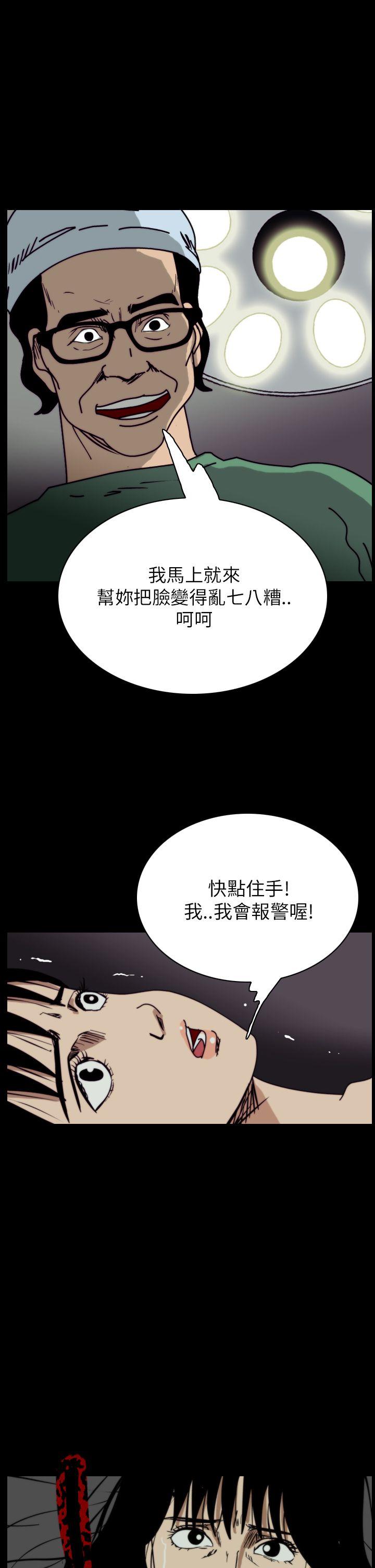 恐怖秀 第51話 第25页