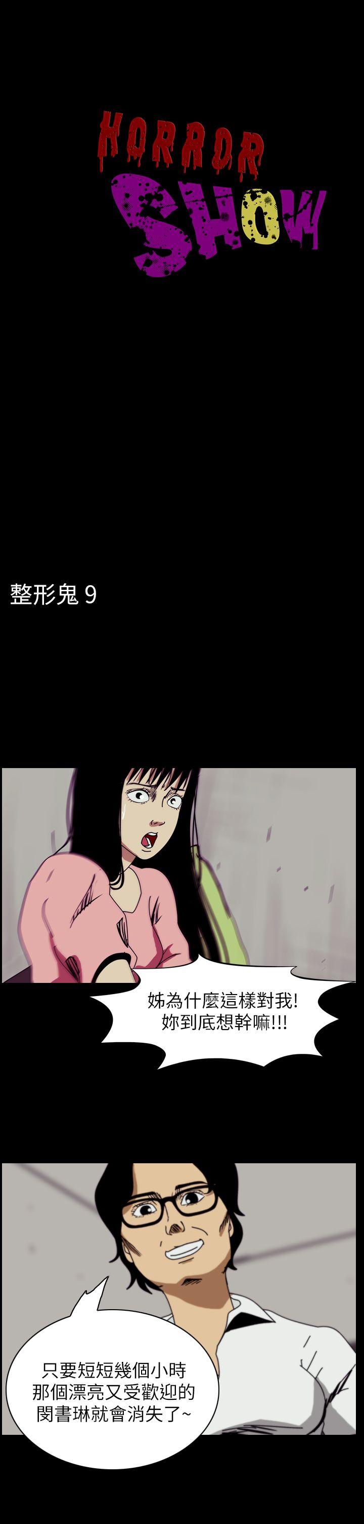 恐怖秀 第51話 第1页