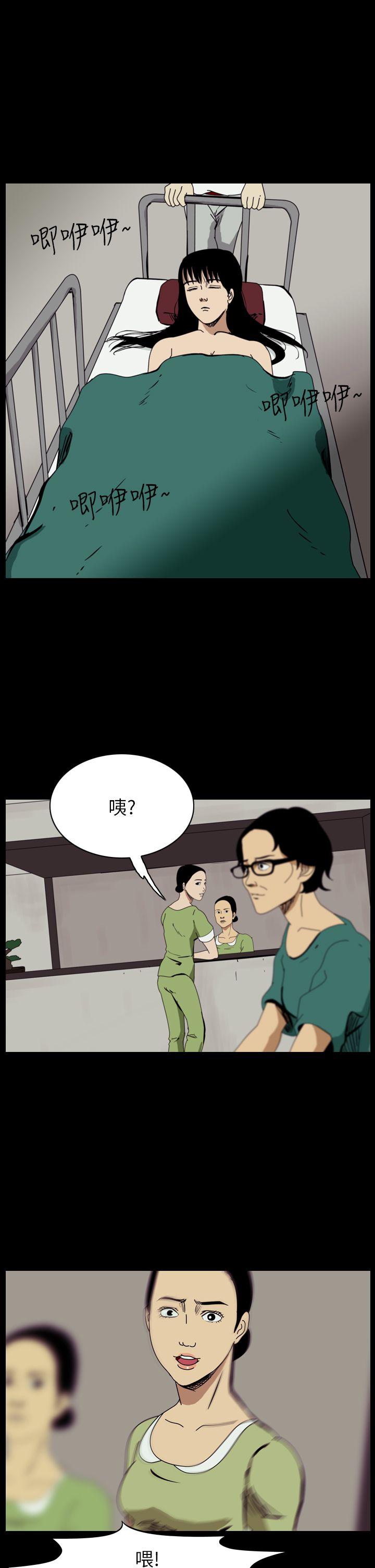 恐怖秀 第51話 第9页
