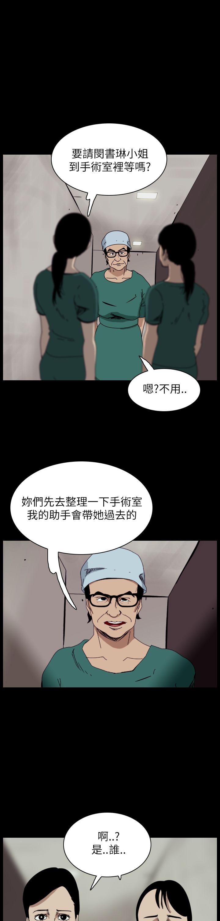 恐怖秀 第51話 第7页