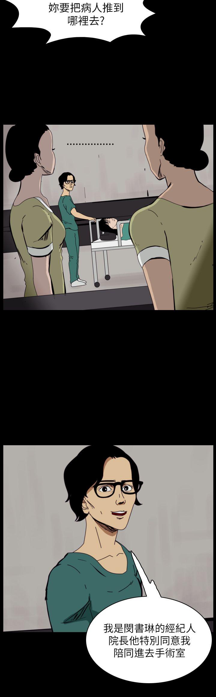 恐怖秀 第51話 第10页